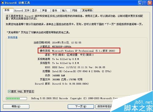 win7如何查看电脑是多少位系统？电脑查看系统位数的方法