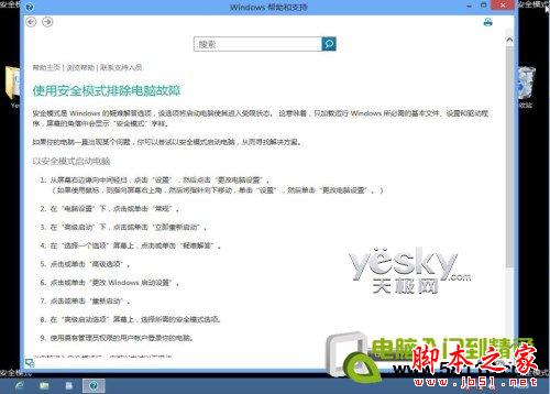 Windows8系统如何设置安全模式？win8系统安全模式设置方法介绍