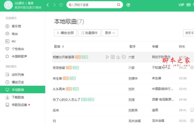 pc版qq音乐播放器怎么添加本地歌曲文件夹？