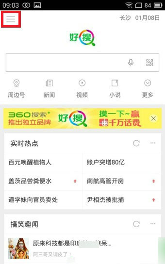 360好搜通知栏搜索怎么关闭？取消360好搜通知栏搜索功能方法图解
