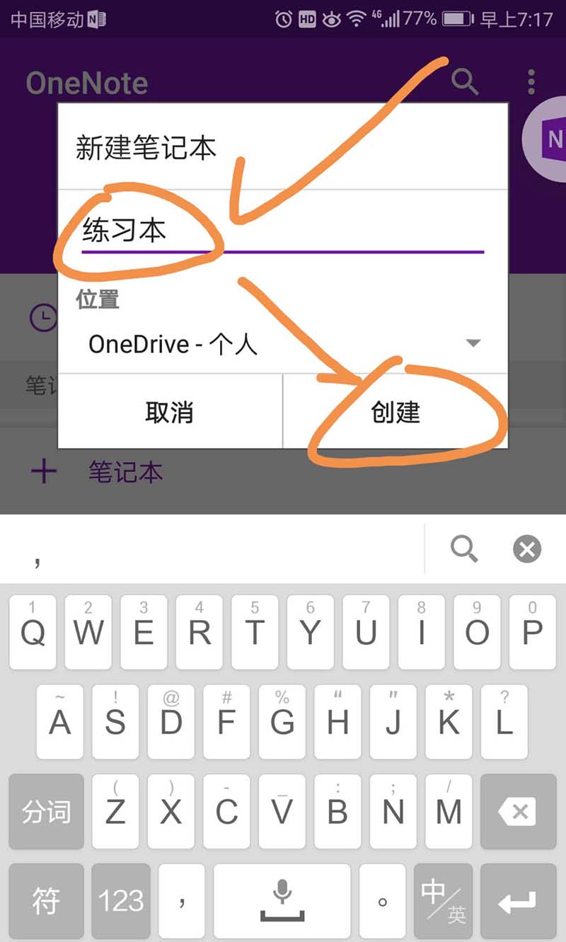 OneNote怎么创建笔记本并添加分区?