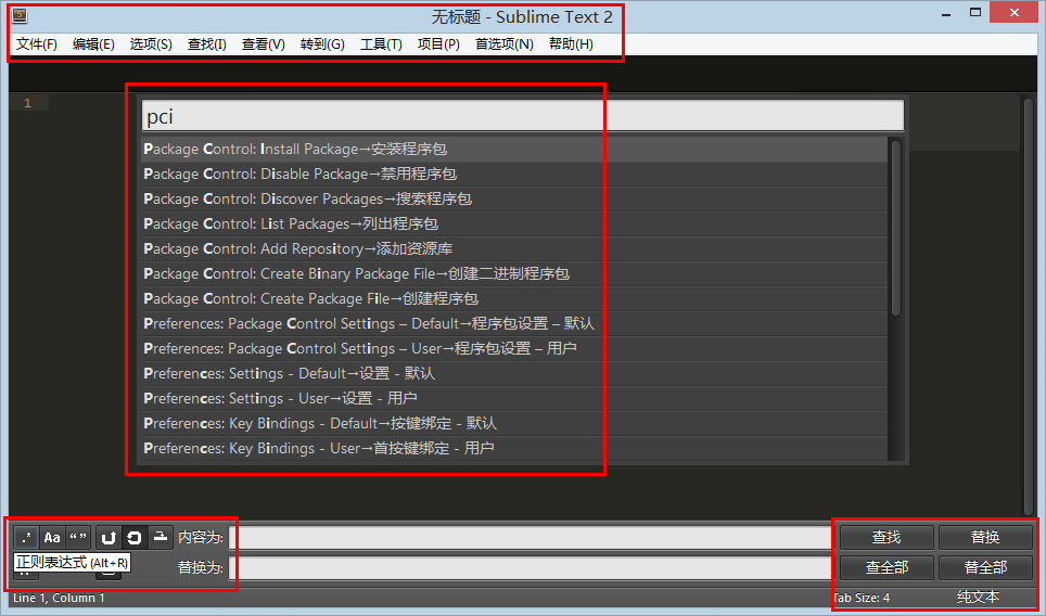 Sublime Text 2 官方安装版绿化与汉化图文教程
