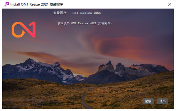 ON1 Resize 2021怎么安装破解？on1 resize 2021安装破解图文教程