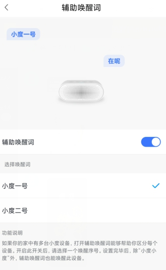 如何设置小度音箱语音唤醒词?