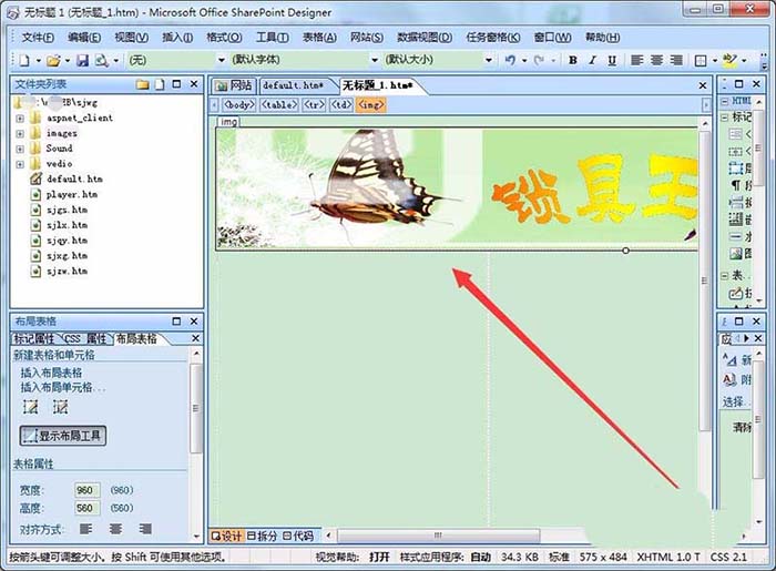 Designer怎么布局css网页?