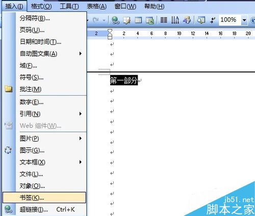 word中怎么制作目录并用超链接定位?