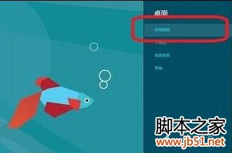 win8放大镜如何开启或关闭