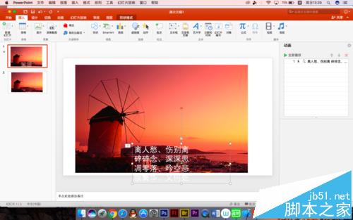 PPT怎么制作给图片添加字幕的效果?