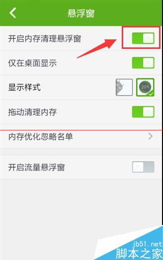 手机360安全卫士怎么关闭悬浮窗口？