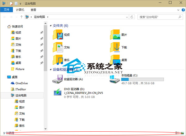 Win10如何设置文件夹底部不显示状态栏