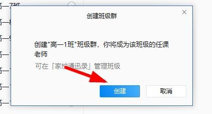 企业微信怎么创建班级? 企业微信班级群的创建方法