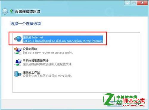 win8怎么设置宽带连接上网图文教程