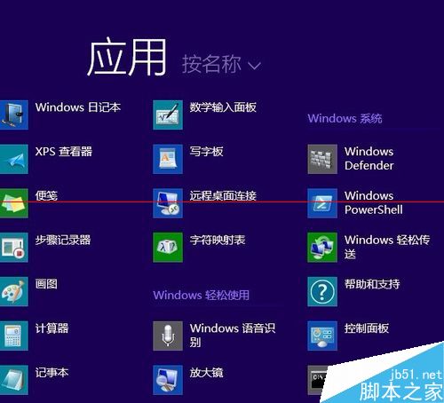 Win8.1怎么运行命令提示符？打开命令提示符六种方法