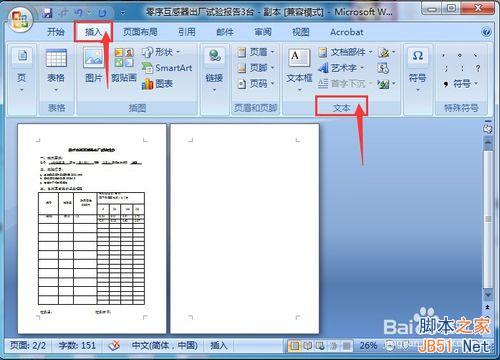 两个word文档怎么合并到一起?