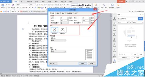 word怎么修改纸张大? word2016文档纸张大小修改的教程