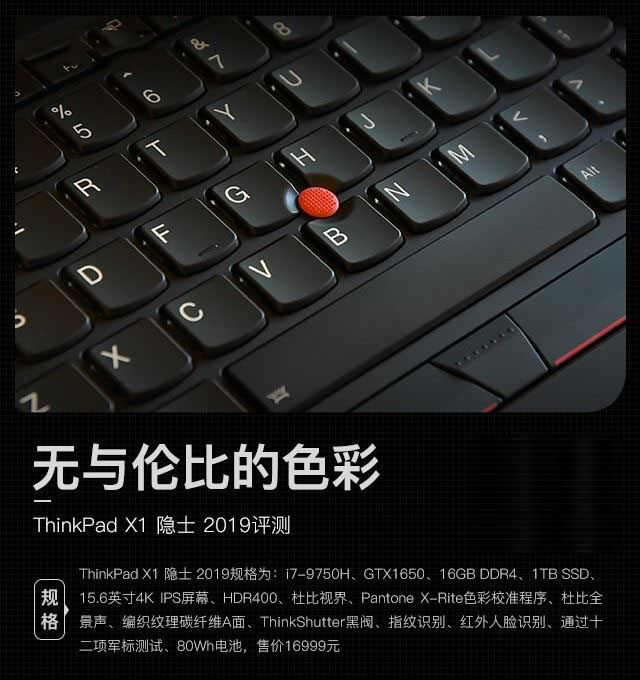 ThinkPad X1 隐士2019版性能如何 ThinkPad X1 隐士2019版笔记本深度图解评测
