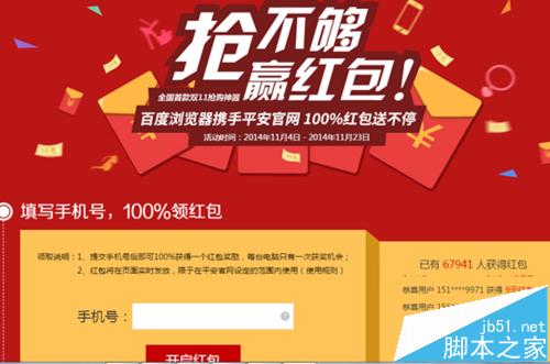 百度浏览器双11秒杀王怎么设置自动抢购宝贝?