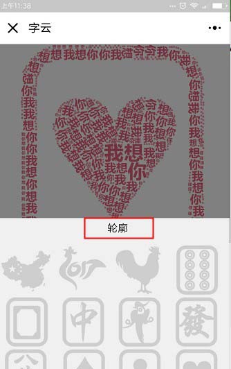 微信app怎么使用小程序制作文字云?