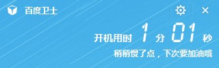 百度卫士电脑加速功能如何使用以及百度卫士加速常见问题解决方法