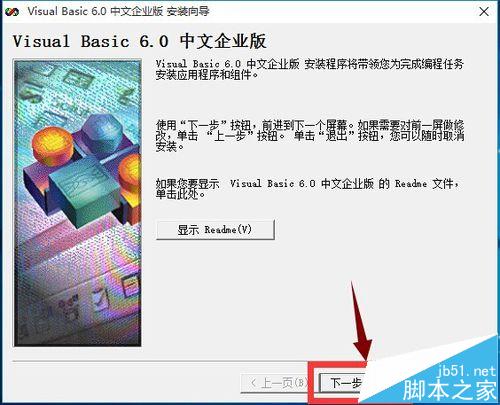 win10安装vb6.0总是失败怎么办?win10 vb6.0安装不了的解决办法