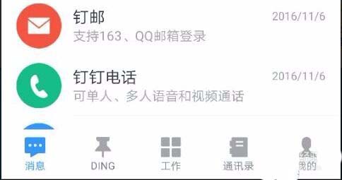 钉钉怎么注销账户? 钉钉账户注销的方法