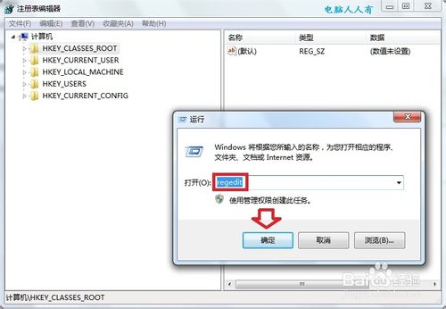 windows7快捷方式的建立方法