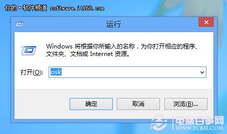 如何玩转Win8系统自带的软键盘之超炫触摸键盘