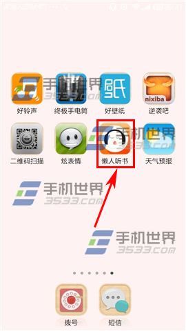 懒人听书怎么定时停止播放?