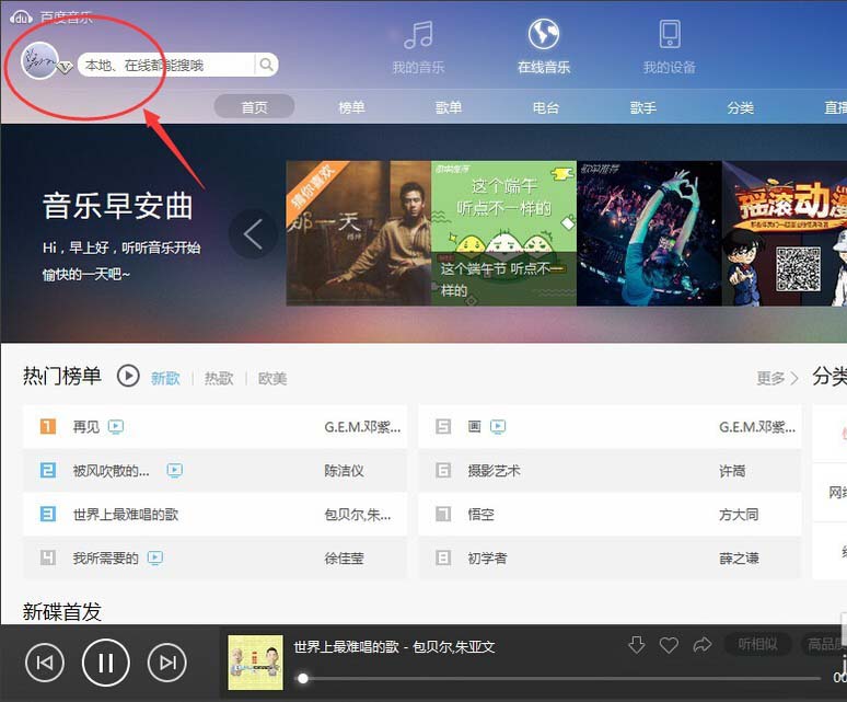 百度音乐怎么查找收藏的歌曲?