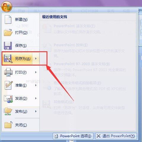PPT怎样保留特殊字体?PPT保留特殊字体的图文教程