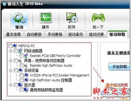 如何使用驱动人生工具快速备份还原驱动详细图文教程