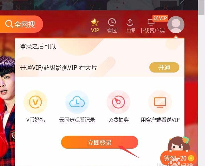 腾讯兑换码怎么兑换vip? 腾讯视频激活码兑换教程