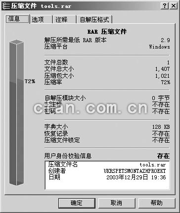 rar文件解压缩失败解压末端出现错误的解决方法