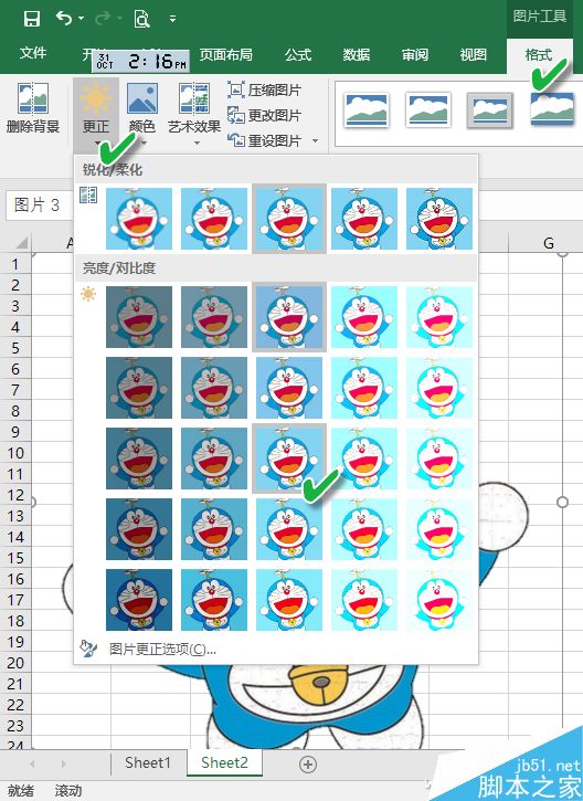 在Excel表格中截图抠图美图
