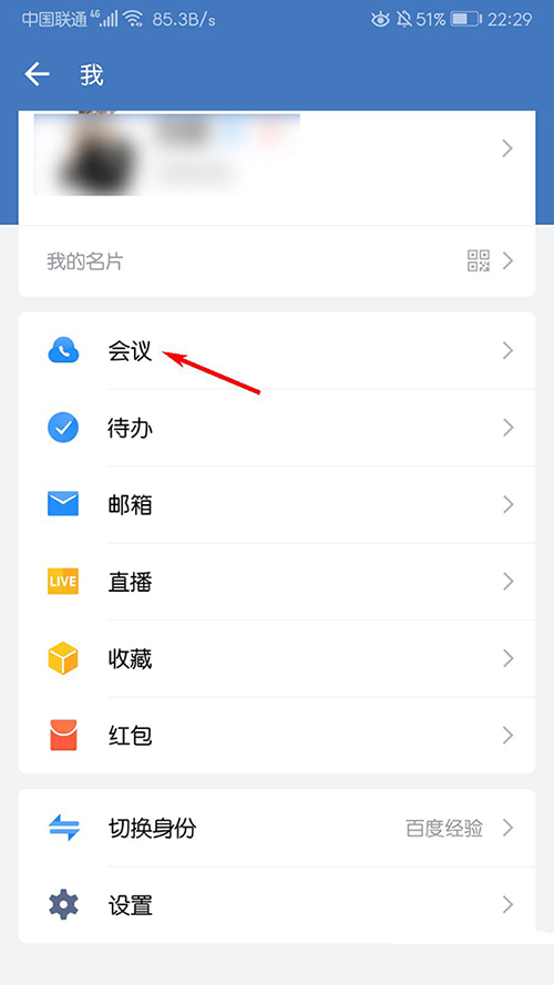 企业微信在哪结束会议? 企业微信app结束会议的方法