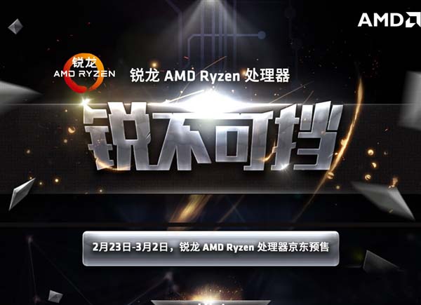 AMD国行Ryzen处理器什么时候开卖?