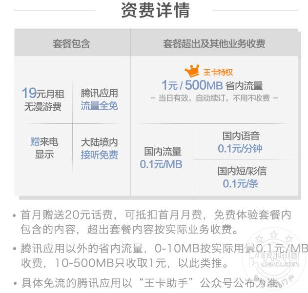 腾讯大王卡怎么申请 腾讯大小王卡申请教程一览