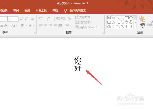 PPT2019怎么调整字体大小？PPT2019调整字体大小教程