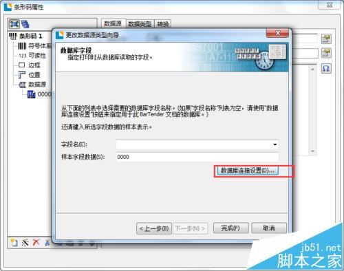 Bartender 2016怎么制作连续的标签条码?