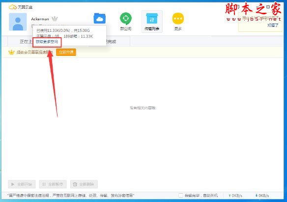 天翼云盘怎么扩展容量?扩充天翼云盘存储空间的方法介绍