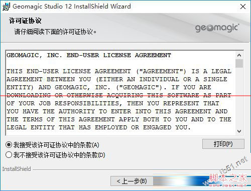 geomagic studio 12怎么安装?geomagic studio 12安装破解详细图文教程