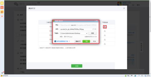 微信公众号二维码怎么导出 快速导出微信公众号二维码的方法