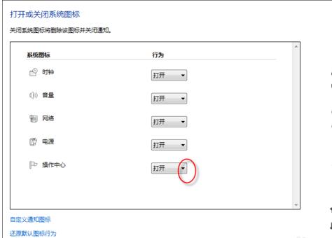 如何关闭WIN7右下角"解决PC问题"的提示？