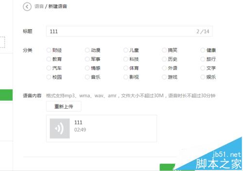 微信公众号文章中怎么插入音频和视频文件?