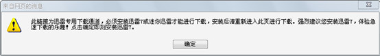 IE8下载文件时无法调用迅雷怎么办？IE8浏览器无法用迅雷下载问题的解决办法介绍