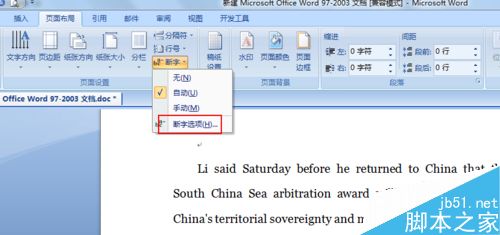 word怎么使用断字功能?word断字功能使用方法