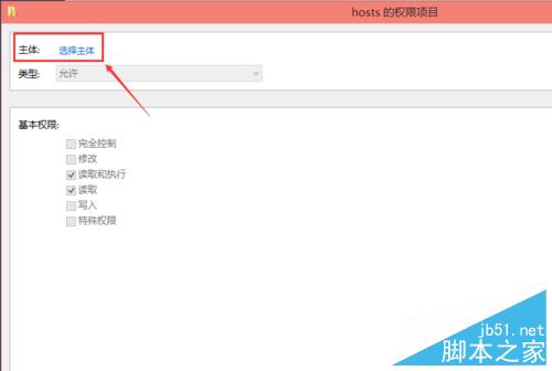 win10修改hosts文件并保存