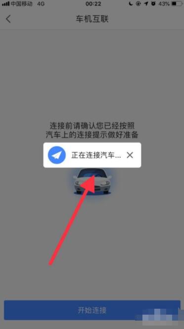 高德地图如何同步手机和车载导航