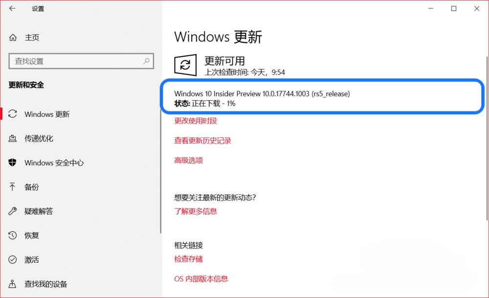 Win10预览版17738怎么升级到17744版?