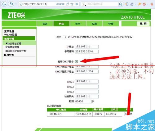 中兴光猫路由器ZXV10 H108L怎么设置网络最好？